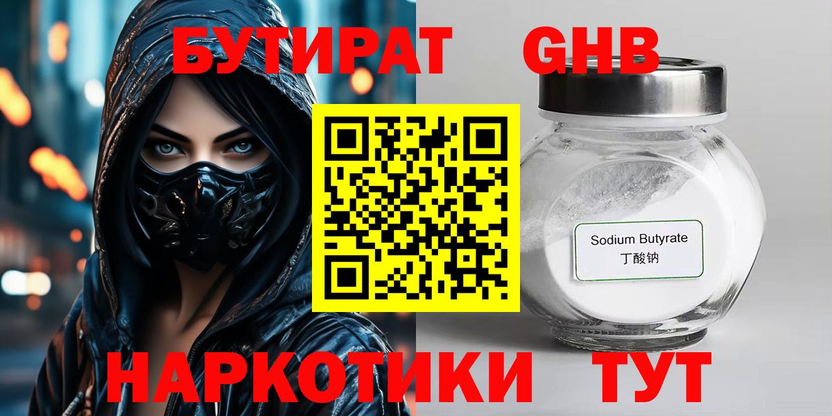Бутират  БУТИРАТ 1.4BDO  Вход с VPN  Обь 