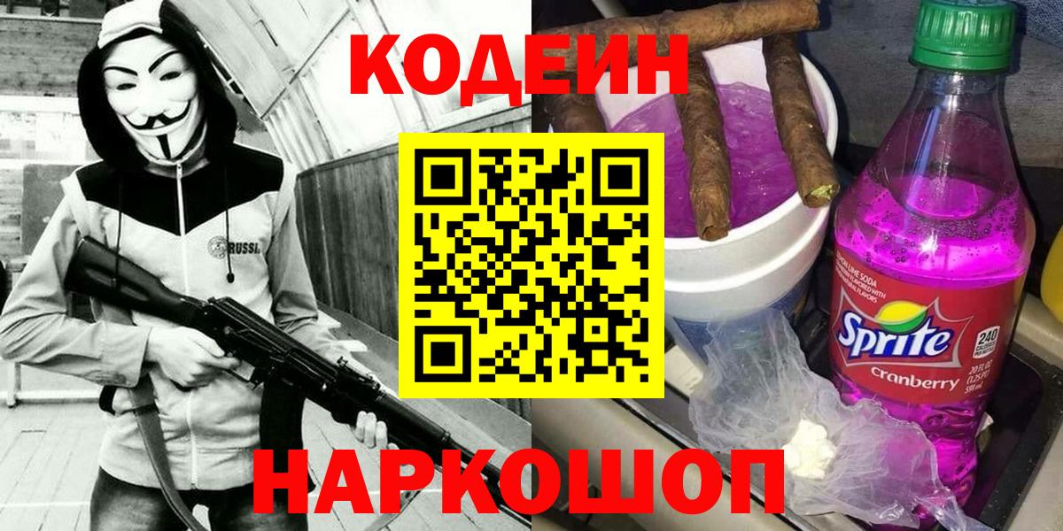 Кодеиновый сироп Lean напиток Lean (лин)  Вход с VPN  Обь  Кодеин напиток Lean (лин) 