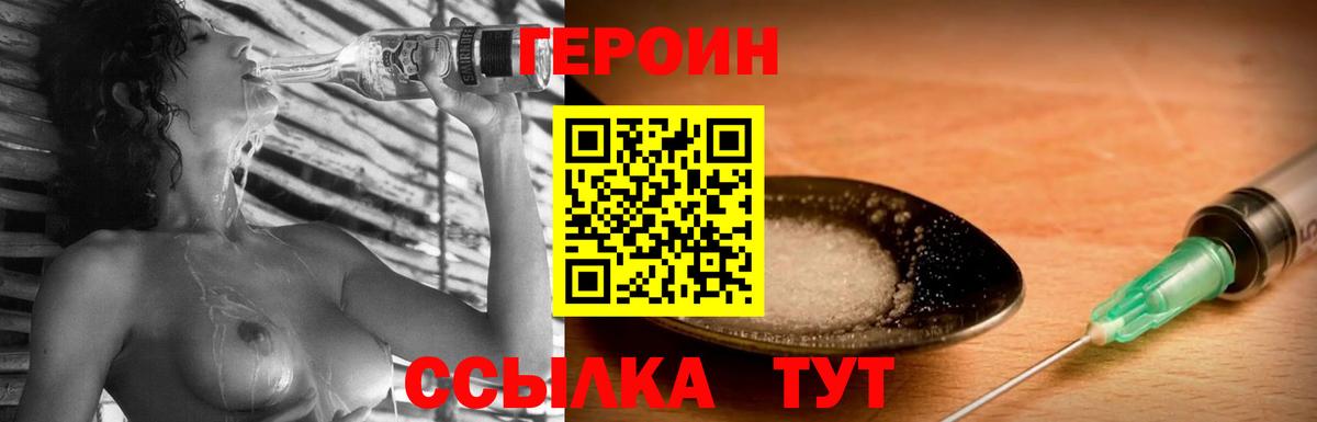 ГЕРОИН белый  Вход с VPN  Обь 